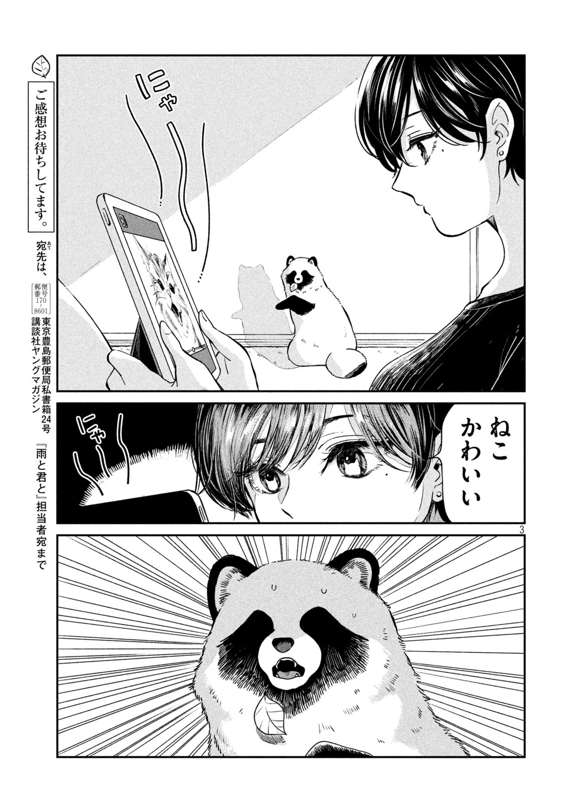 Ame to Kimi to - Chapter 93 - Page 3