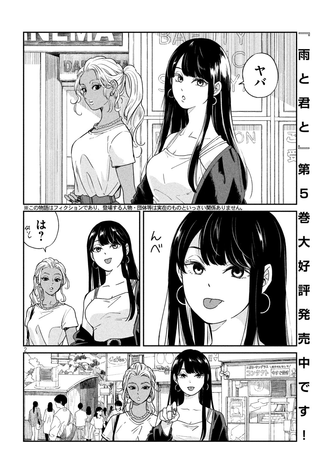 Ame to Kimi to - Chapter 94 - Page 2