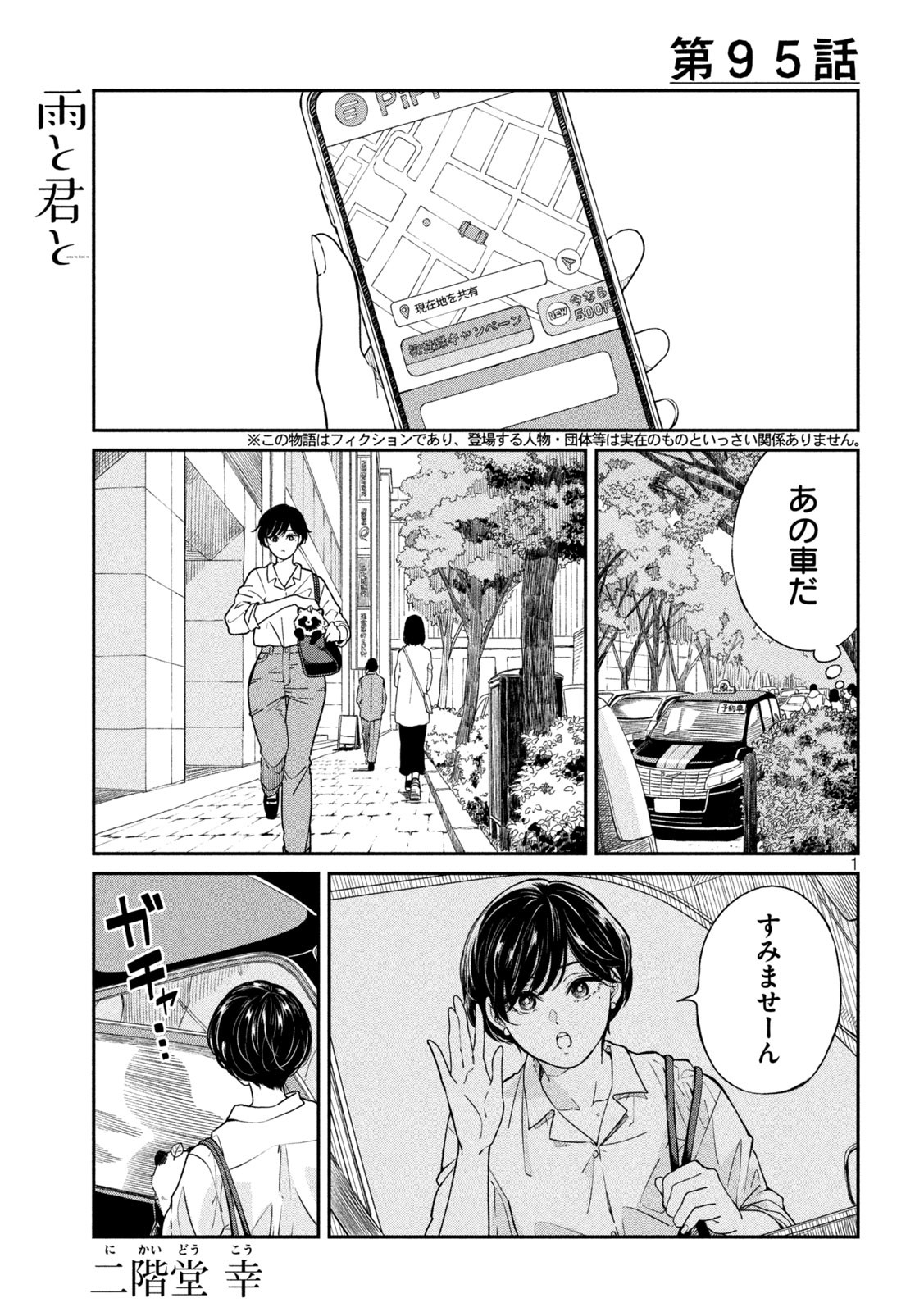 Ame to Kimi to - Chapter 95 - Page 1