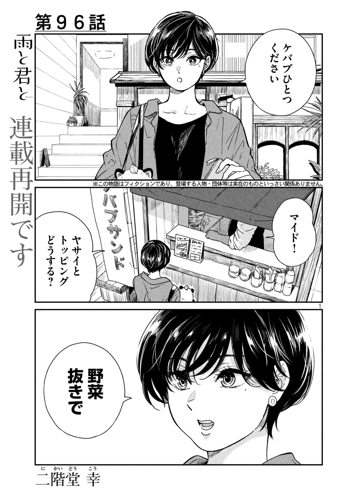 Ame to Kimi to - Chapter 96 - Page 1