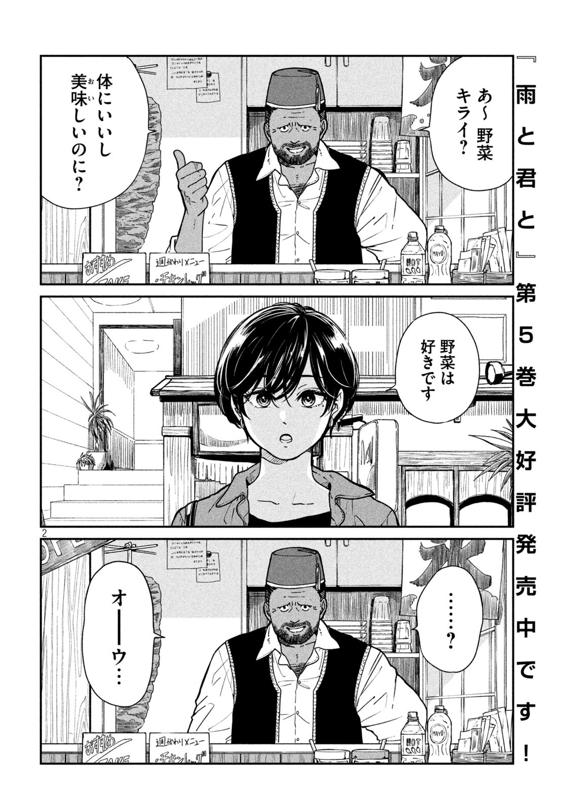 Ame to Kimi to - Chapter 96 - Page 2
