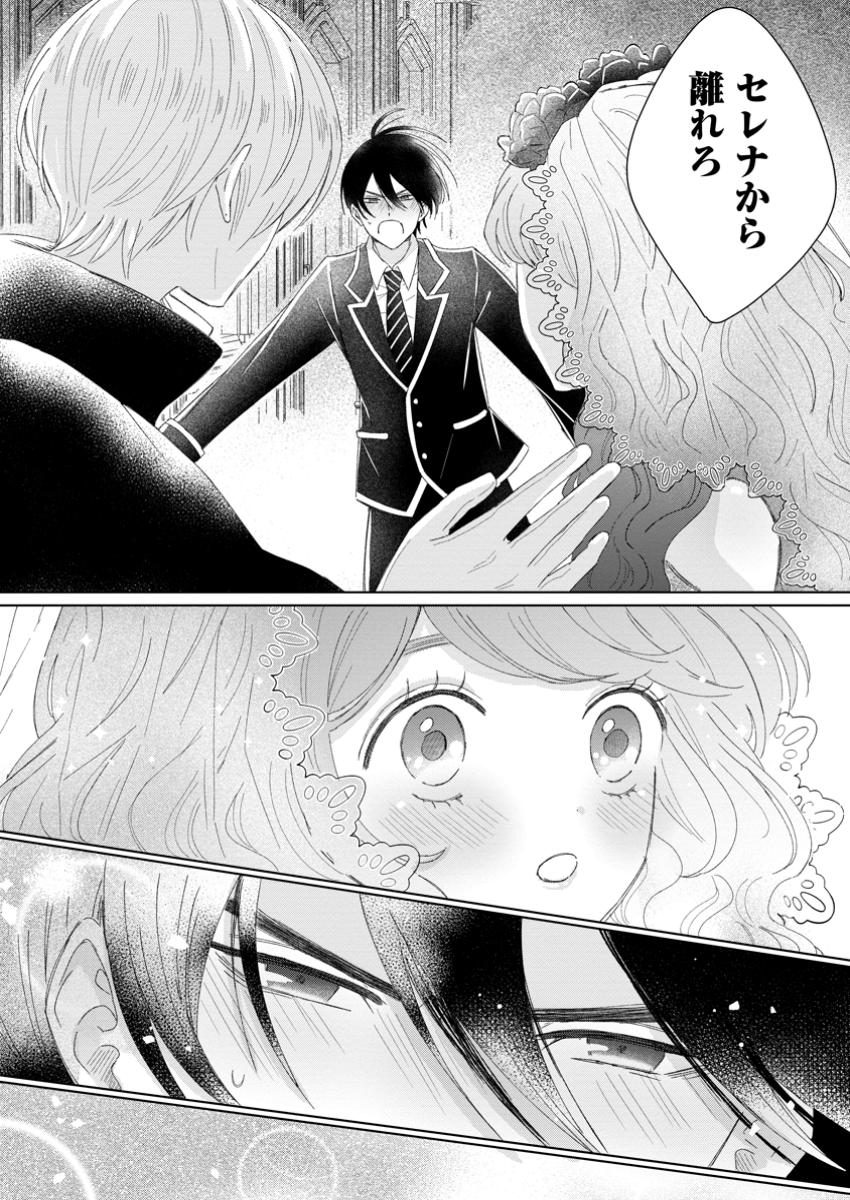 Anata ni Miren wa Arimasen! – Uwaki-sha no Fiancee wo Sutetara Ouji-sama no Dekiai ga Matte imashita - Chapter 10.1 - Page 1