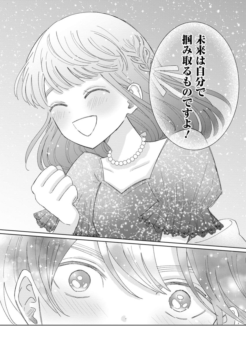 Anata ni Miren wa Arimasen! – Uwaki-sha no Fiancee wo Sutetara Ouji-sama no Dekiai ga Matte imashita - Chapter 10.1 - Page 10