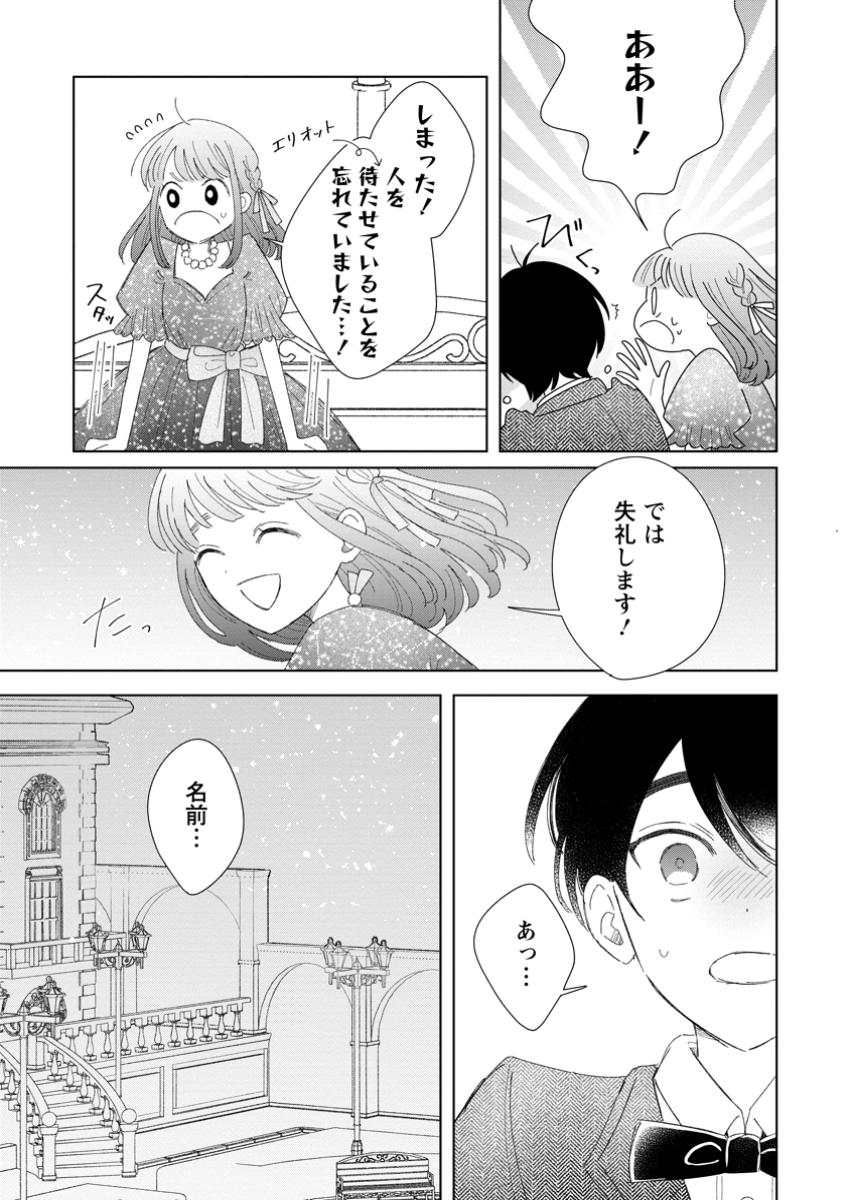 Anata ni Miren wa Arimasen! – Uwaki-sha no Fiancee wo Sutetara Ouji-sama no Dekiai ga Matte imashita - Chapter 10.1 - Page 11