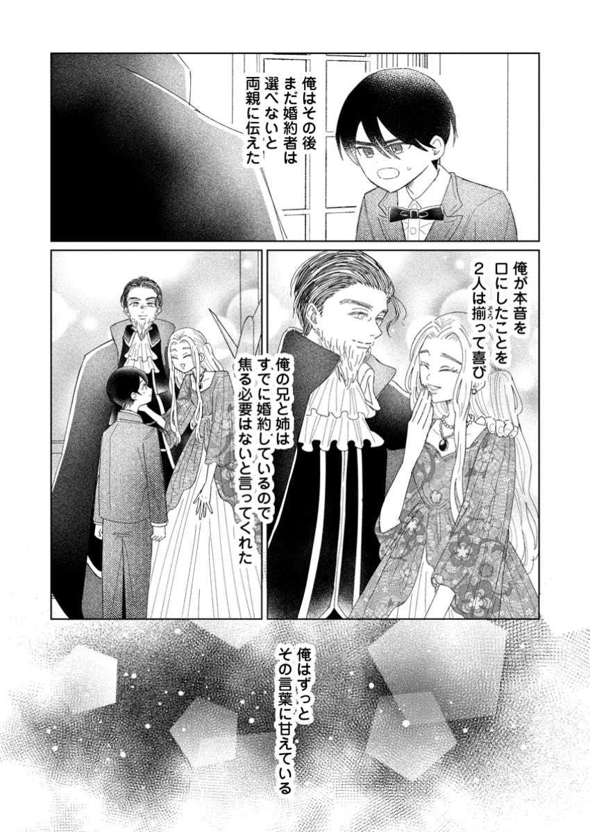 Anata ni Miren wa Arimasen! – Uwaki-sha no Fiancee wo Sutetara Ouji-sama no Dekiai ga Matte imashita - Chapter 10.1 - Page 12