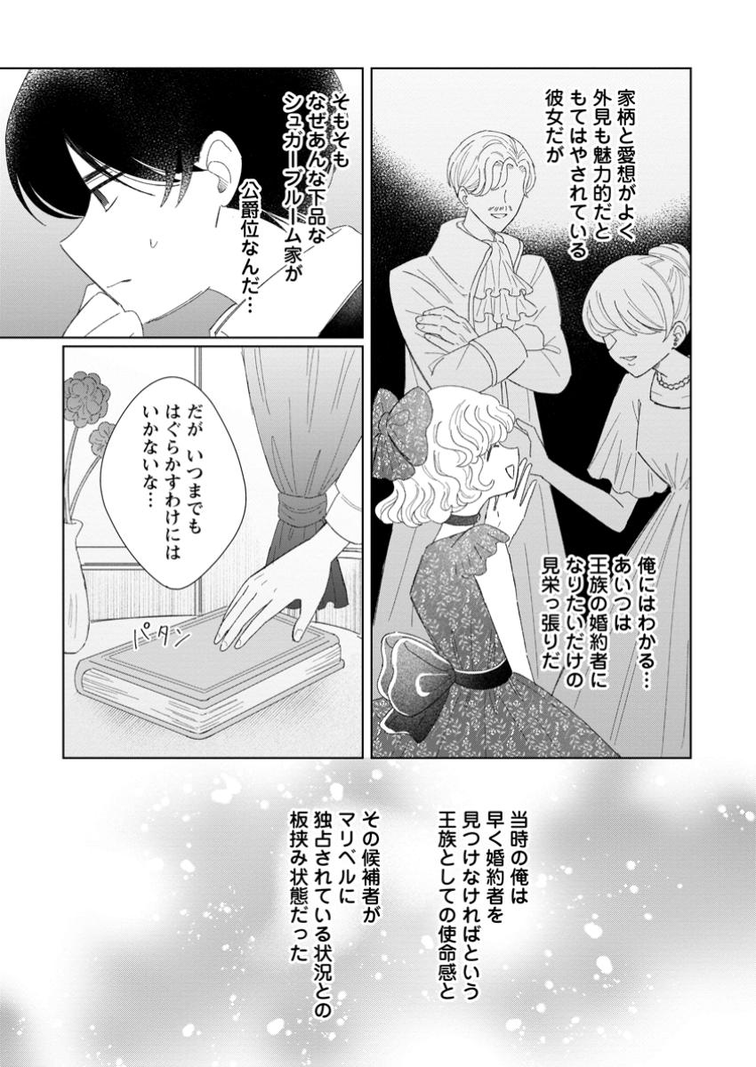 Anata ni Miren wa Arimasen! – Uwaki-sha no Fiancee wo Sutetara Ouji-sama no Dekiai ga Matte imashita - Chapter 10.1 - Page 3