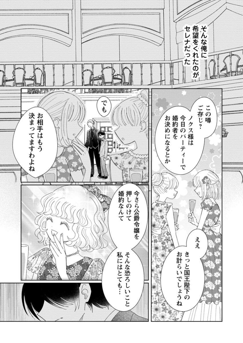 Anata ni Miren wa Arimasen! – Uwaki-sha no Fiancee wo Sutetara Ouji-sama no Dekiai ga Matte imashita - Chapter 10.1 - Page 4