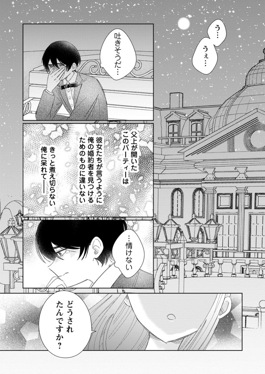 Anata ni Miren wa Arimasen! – Uwaki-sha no Fiancee wo Sutetara Ouji-sama no Dekiai ga Matte imashita - Chapter 10.1 - Page 5