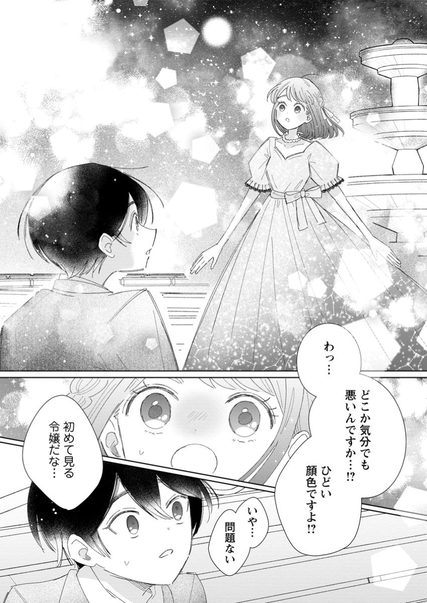 Anata ni Miren wa Arimasen! – Uwaki-sha no Fiancee wo Sutetara Ouji-sama no Dekiai ga Matte imashita - Chapter 10.1 - Page 6