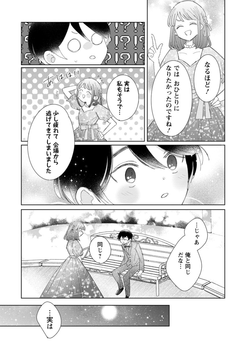 Anata ni Miren wa Arimasen! – Uwaki-sha no Fiancee wo Sutetara Ouji-sama no Dekiai ga Matte imashita - Chapter 10.1 - Page 7