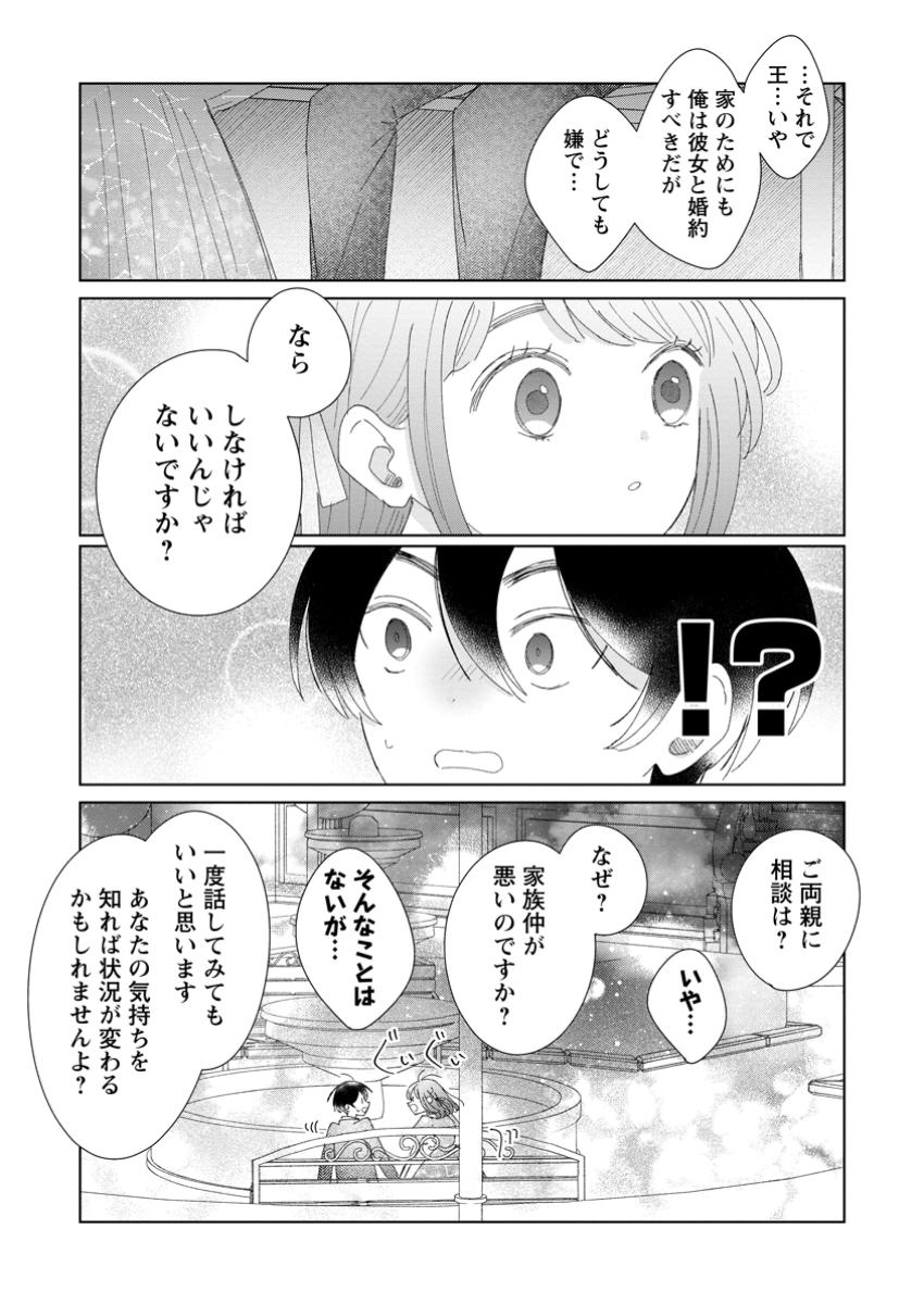 Anata ni Miren wa Arimasen! – Uwaki-sha no Fiancee wo Sutetara Ouji-sama no Dekiai ga Matte imashita - Chapter 10.1 - Page 8