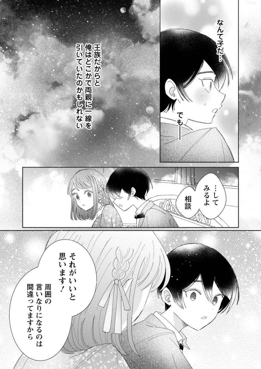 Anata ni Miren wa Arimasen! – Uwaki-sha no Fiancee wo Sutetara Ouji-sama no Dekiai ga Matte imashita - Chapter 10.1 - Page 9
