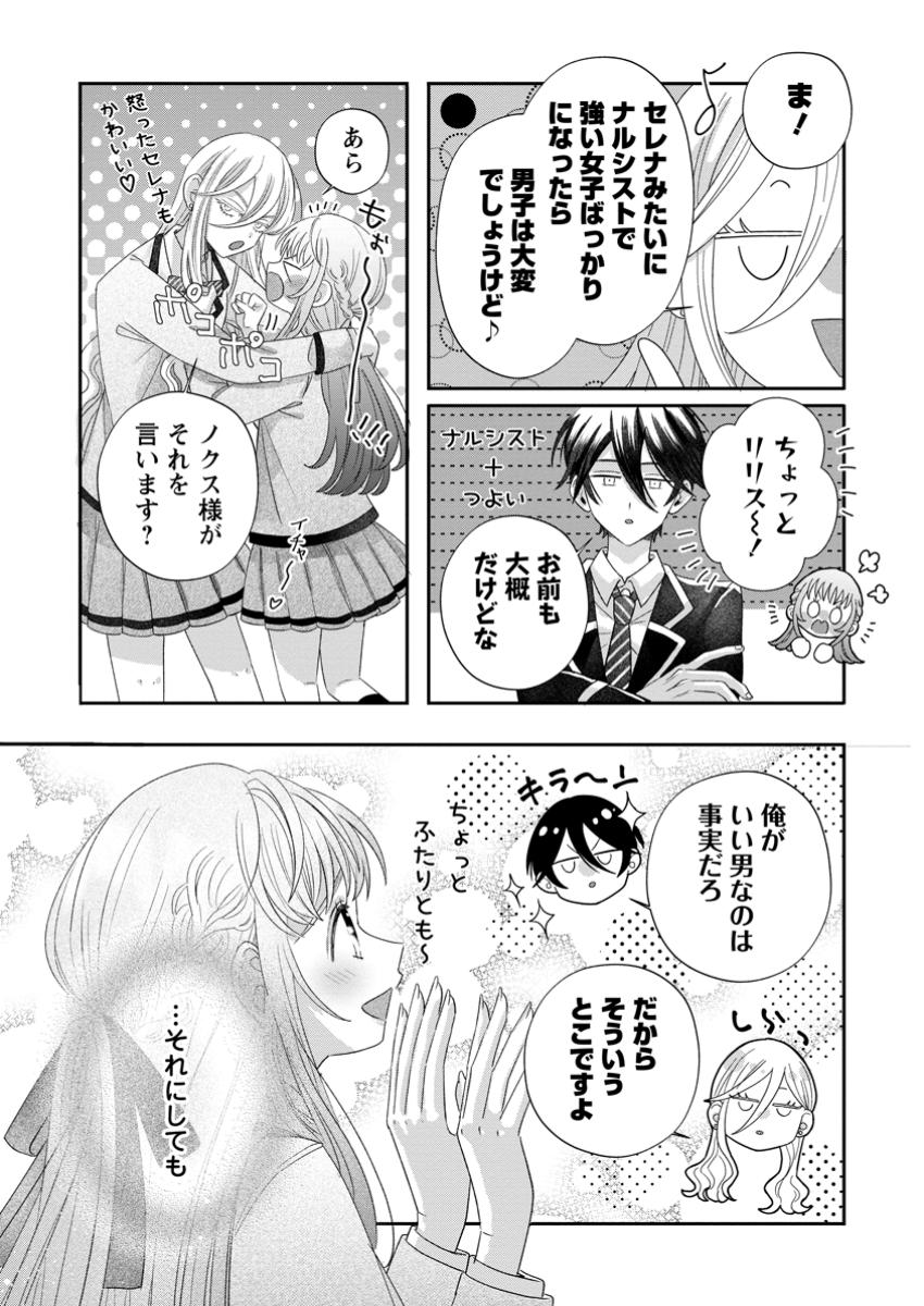 Anata ni Miren wa Arimasen! – Uwaki-sha no Fiancee wo Sutetara Ouji-sama no Dekiai ga Matte imashita - Chapter 3.2 - Page 11