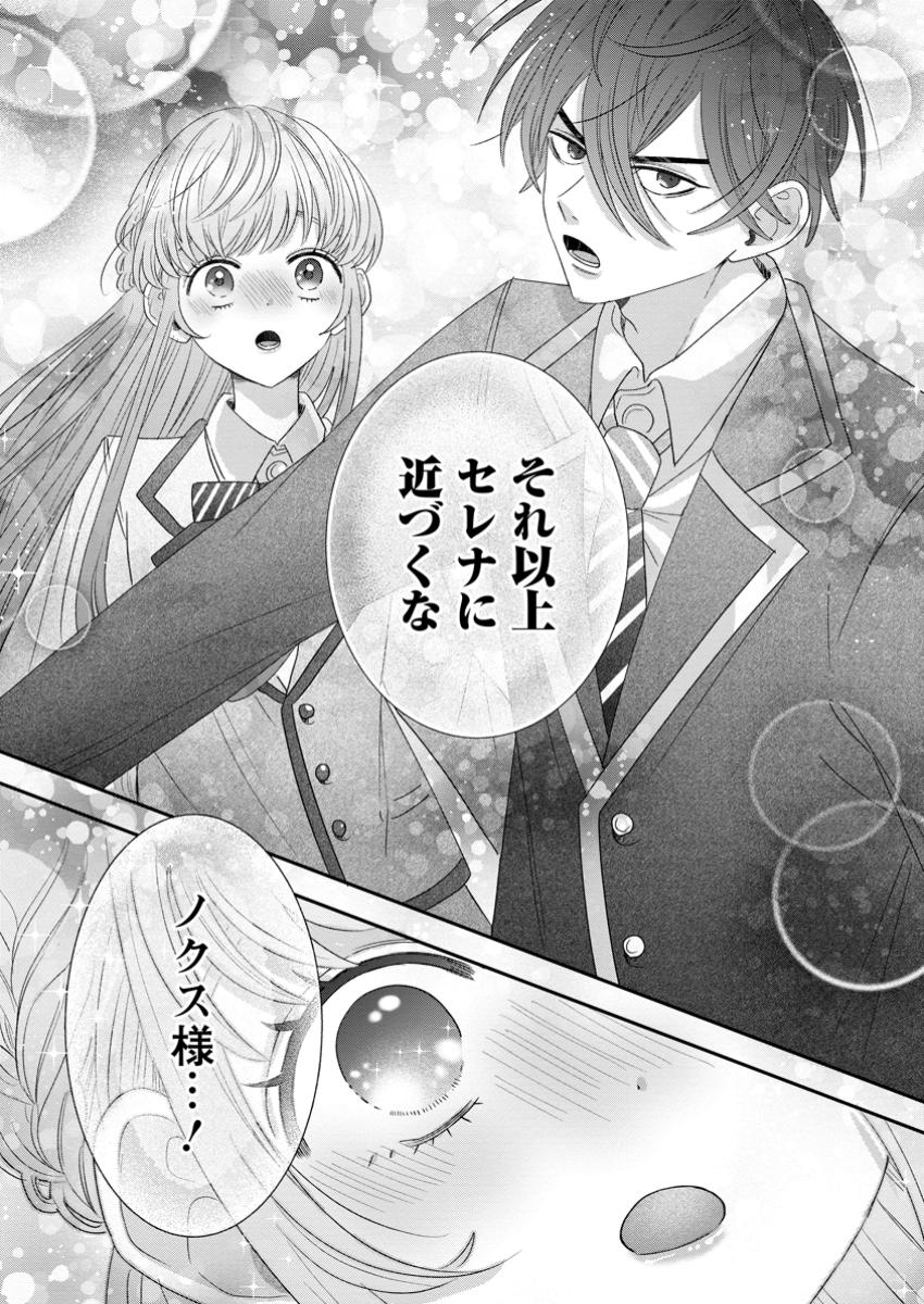 Anata ni Miren wa Arimasen! – Uwaki-sha no Fiancee wo Sutetara Ouji-sama no Dekiai ga Matte imashita - Chapter 3.2 - Page 4