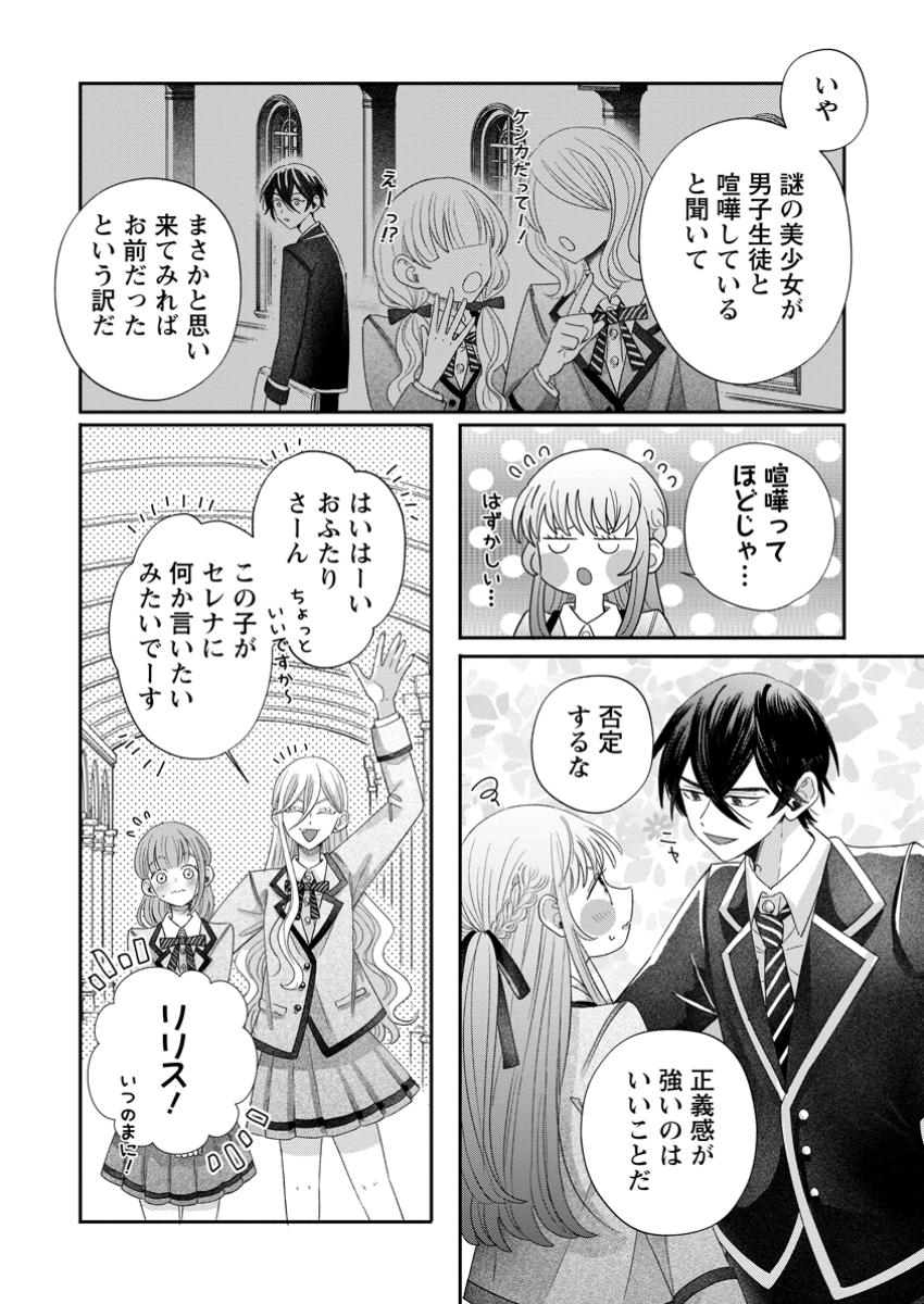 Anata ni Miren wa Arimasen! – Uwaki-sha no Fiancee wo Sutetara Ouji-sama no Dekiai ga Matte imashita - Chapter 3.2 - Page 6