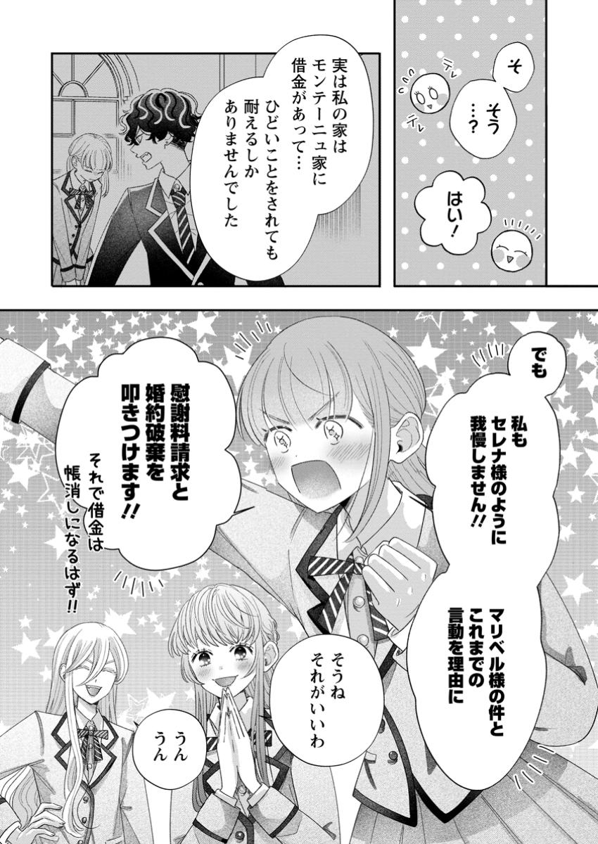 Anata ni Miren wa Arimasen! – Uwaki-sha no Fiancee wo Sutetara Ouji-sama no Dekiai ga Matte imashita - Chapter 3.2 - Page 8