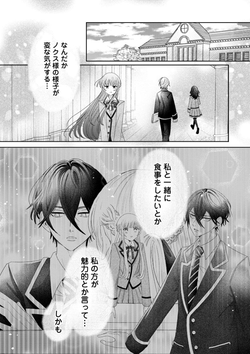 Anata ni Miren wa Arimasen! – Uwaki-sha no Fiancee wo Sutetara Ouji-sama no Dekiai ga Matte imashita - Chapter 5.1 - Page 1