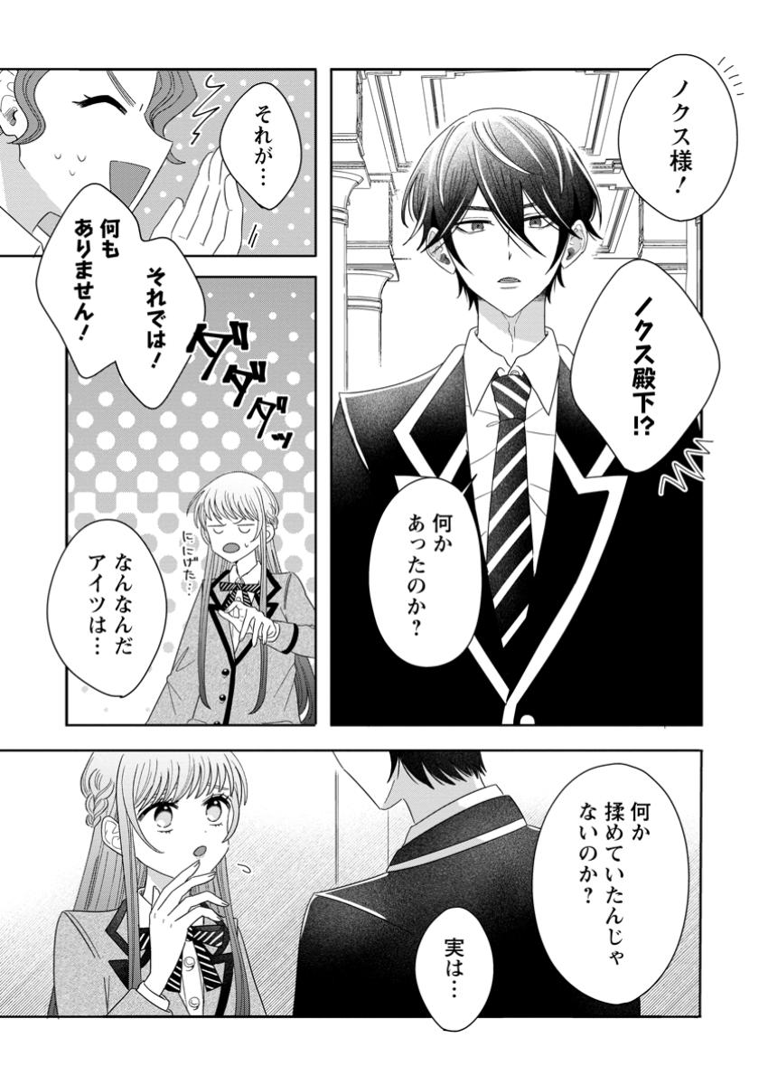 Anata ni Miren wa Arimasen! – Uwaki-sha no Fiancee wo Sutetara Ouji-sama no Dekiai ga Matte imashita - Chapter 5.1 - Page 8