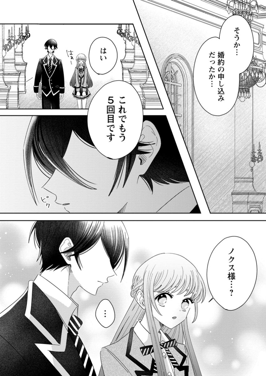 Anata ni Miren wa Arimasen! – Uwaki-sha no Fiancee wo Sutetara Ouji-sama no Dekiai ga Matte imashita - Chapter 5.1 - Page 9