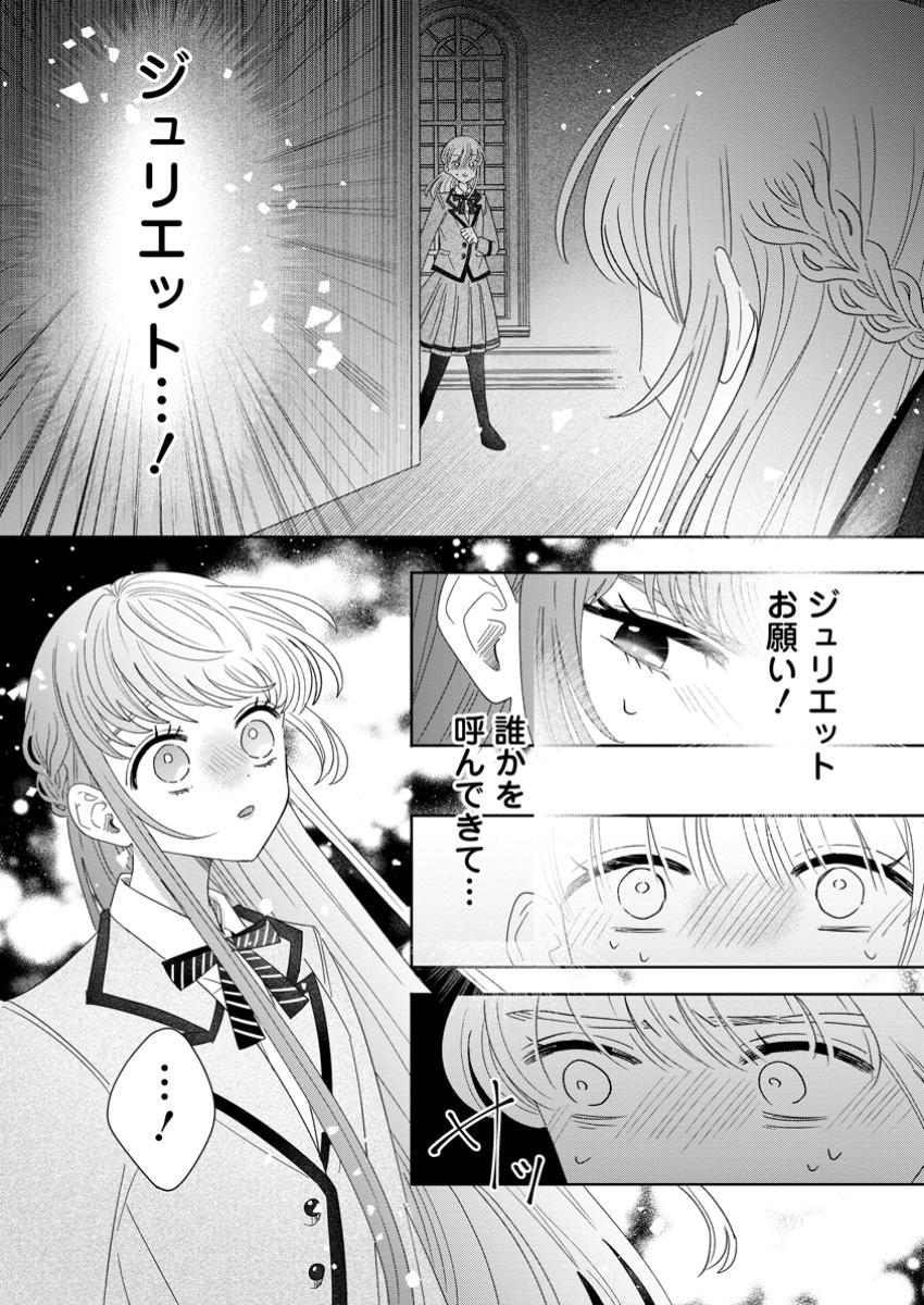 Anata ni Miren wa Arimasen! – Uwaki-sha no Fiancee wo Sutetara Ouji-sama no Dekiai ga Matte imashita - Chapter 5.3 - Page 3