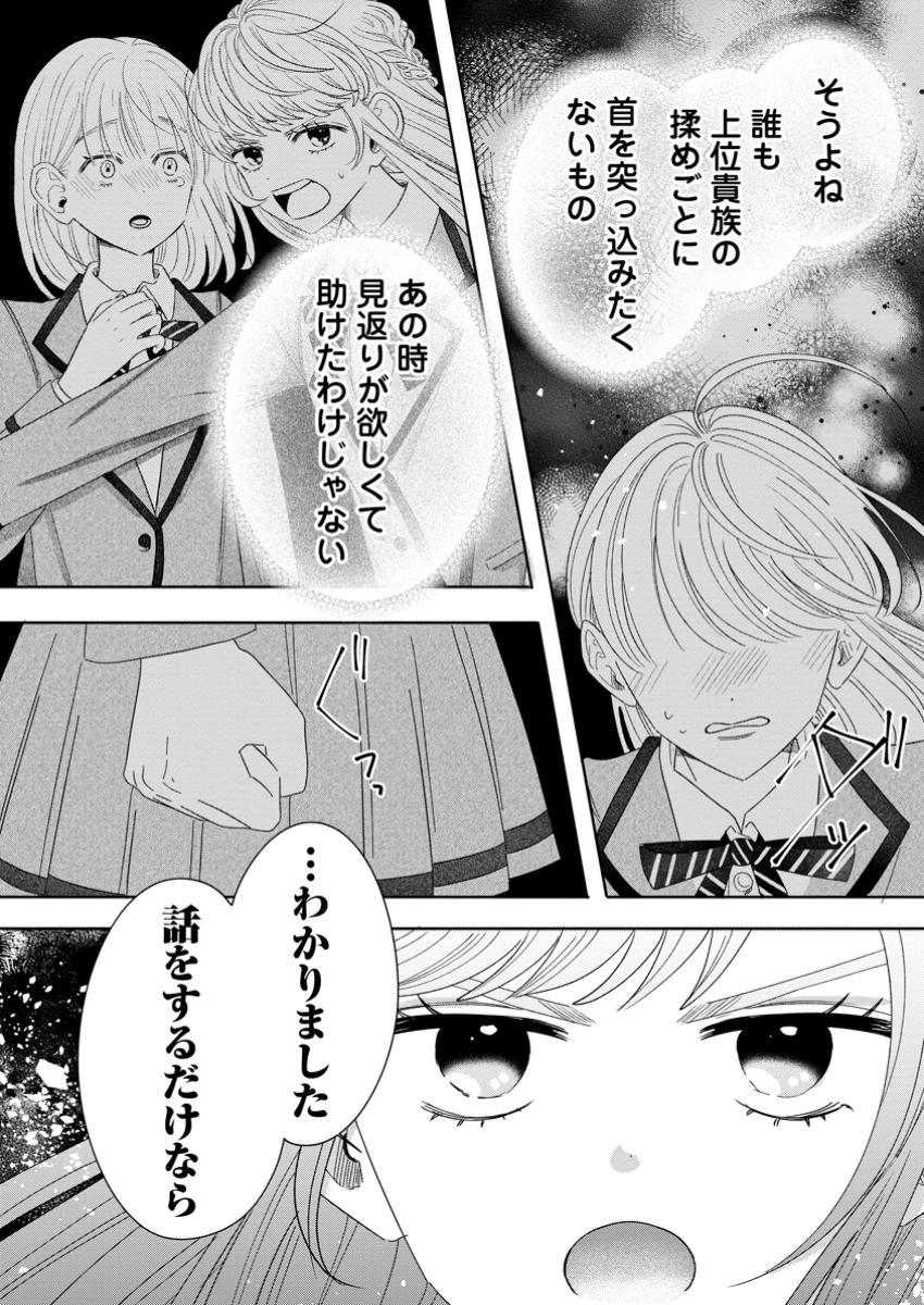 Anata ni Miren wa Arimasen! – Uwaki-sha no Fiancee wo Sutetara Ouji-sama no Dekiai ga Matte imashita - Chapter 5.3 - Page 4