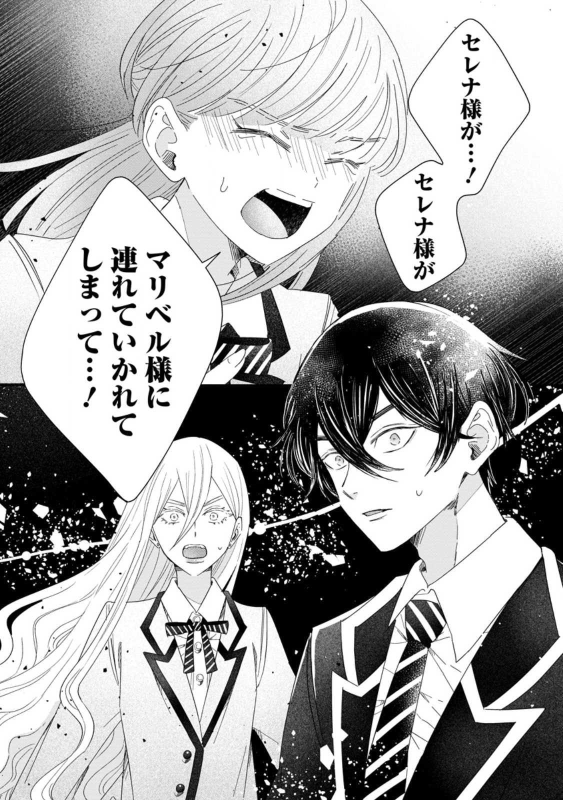 Anata ni Miren wa Arimasen! – Uwaki-sha no Fiancee wo Sutetara Ouji-sama no Dekiai ga Matte imashita - Chapter 6.1 - Page 1