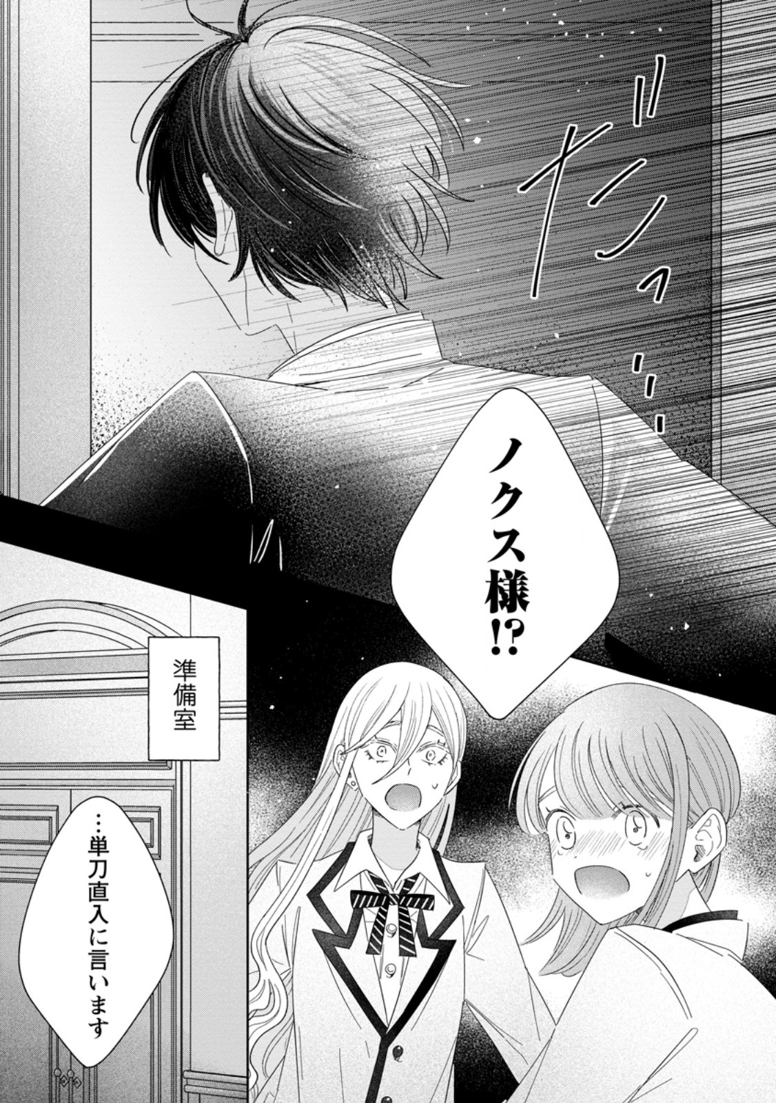 Anata ni Miren wa Arimasen! – Uwaki-sha no Fiancee wo Sutetara Ouji-sama no Dekiai ga Matte imashita - Chapter 6.1 - Page 2