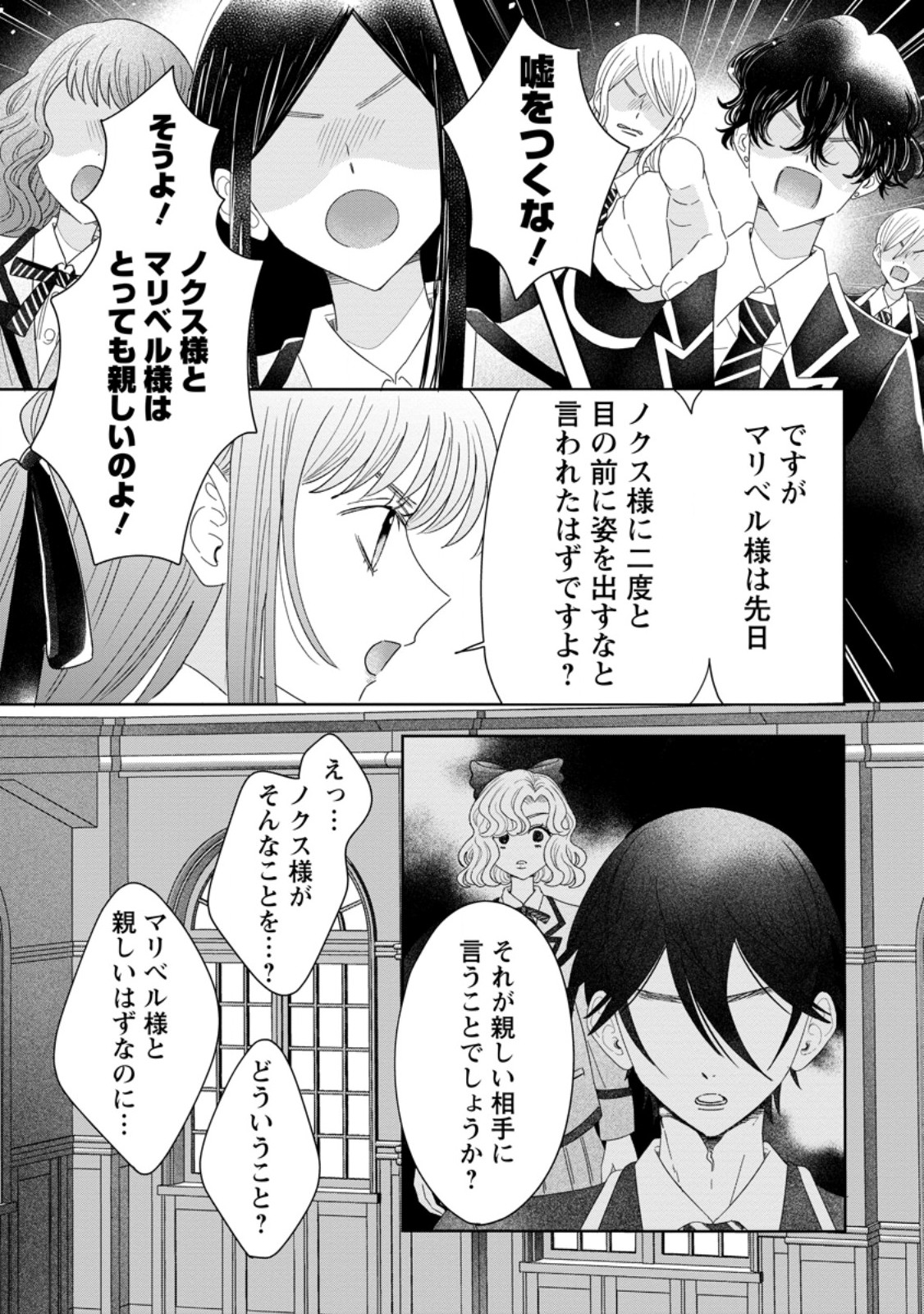 Anata ni Miren wa Arimasen! – Uwaki-sha no Fiancee wo Sutetara Ouji-sama no Dekiai ga Matte imashita - Chapter 6.1 - Page 5