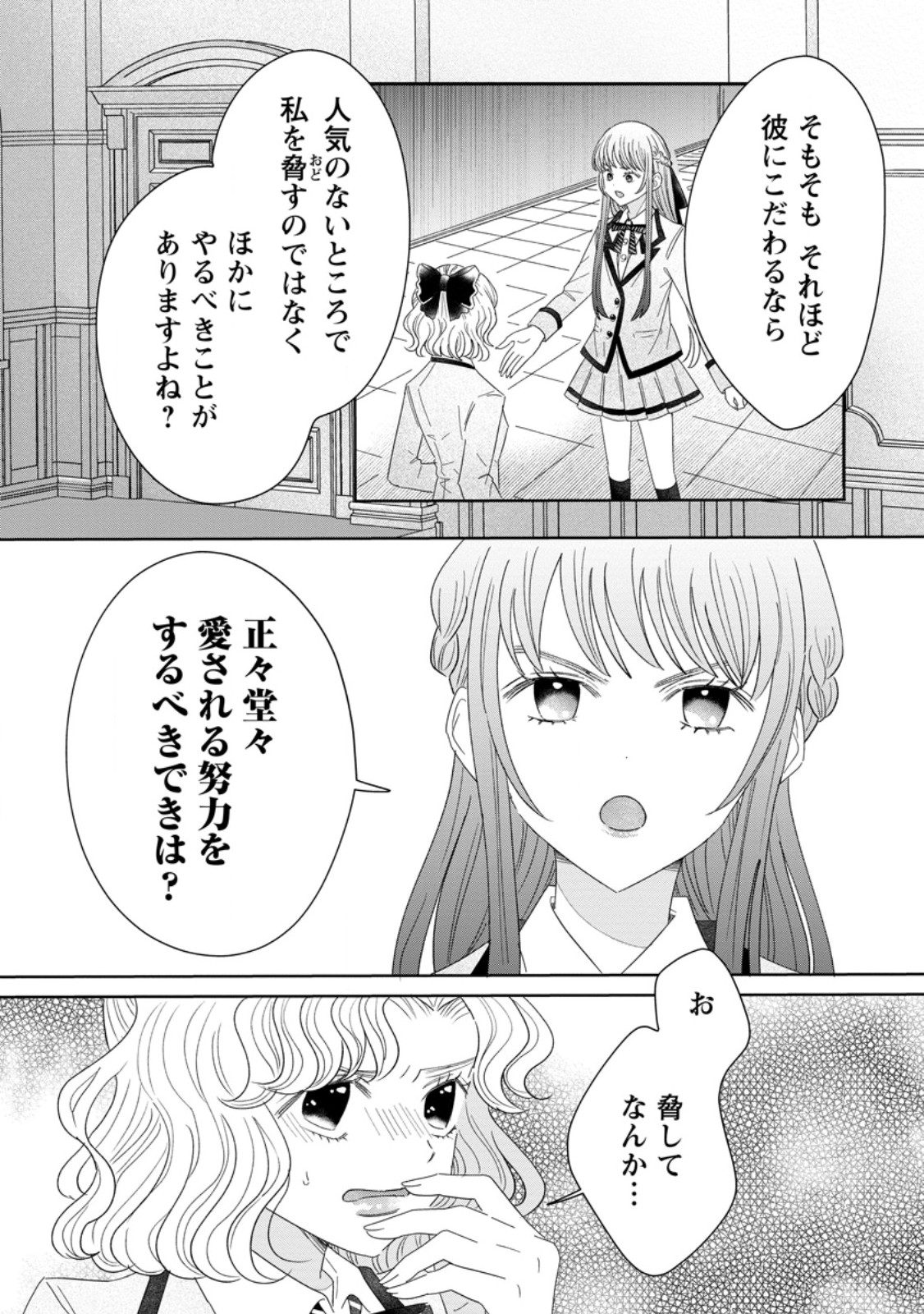 Anata ni Miren wa Arimasen! – Uwaki-sha no Fiancee wo Sutetara Ouji-sama no Dekiai ga Matte imashita - Chapter 6.1 - Page 6