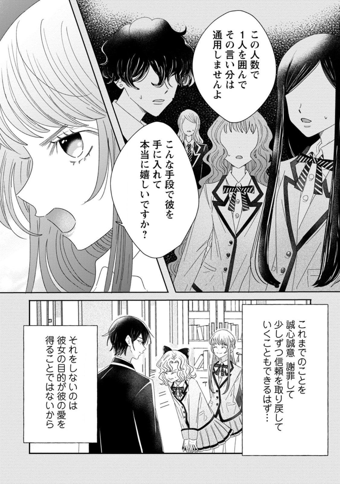 Anata ni Miren wa Arimasen! – Uwaki-sha no Fiancee wo Sutetara Ouji-sama no Dekiai ga Matte imashita - Chapter 6.1 - Page 7