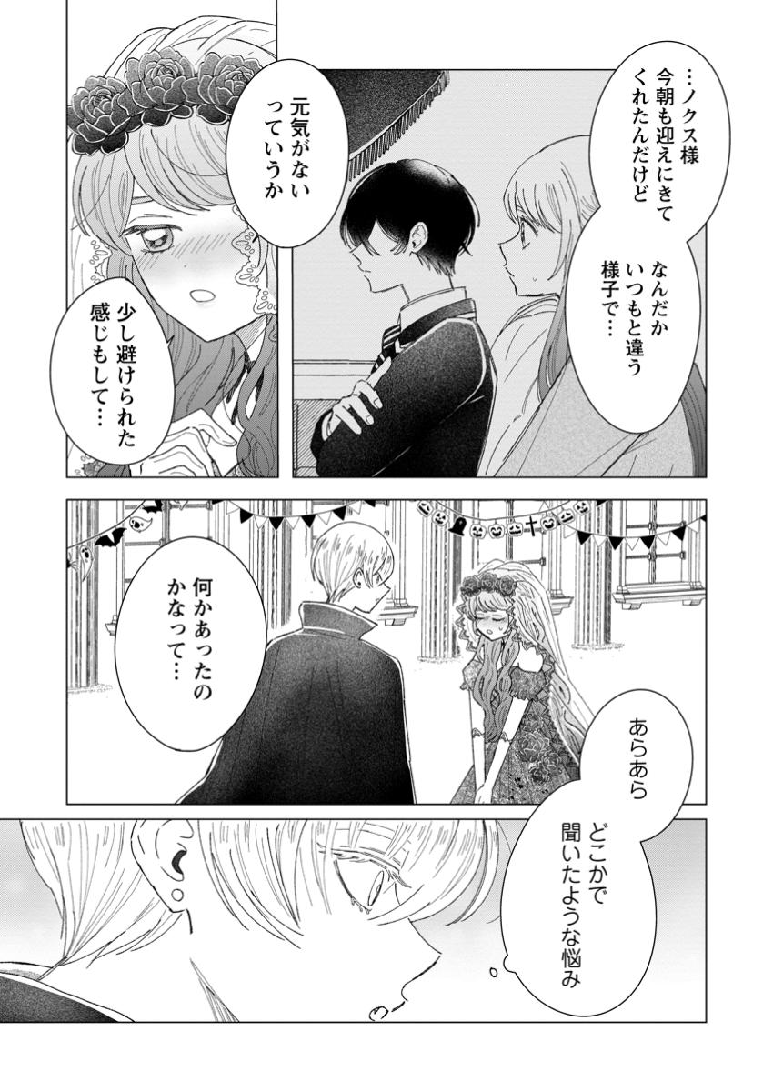 Anata ni Miren wa Arimasen! – Uwaki-sha no Fiancee wo Sutetara Ouji-sama no Dekiai ga Matte imashita - Chapter 9.3 - Page 1