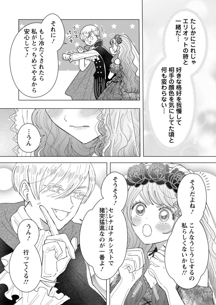 Anata ni Miren wa Arimasen! – Uwaki-sha no Fiancee wo Sutetara Ouji-sama no Dekiai ga Matte imashita - Chapter 9.3 - Page 3
