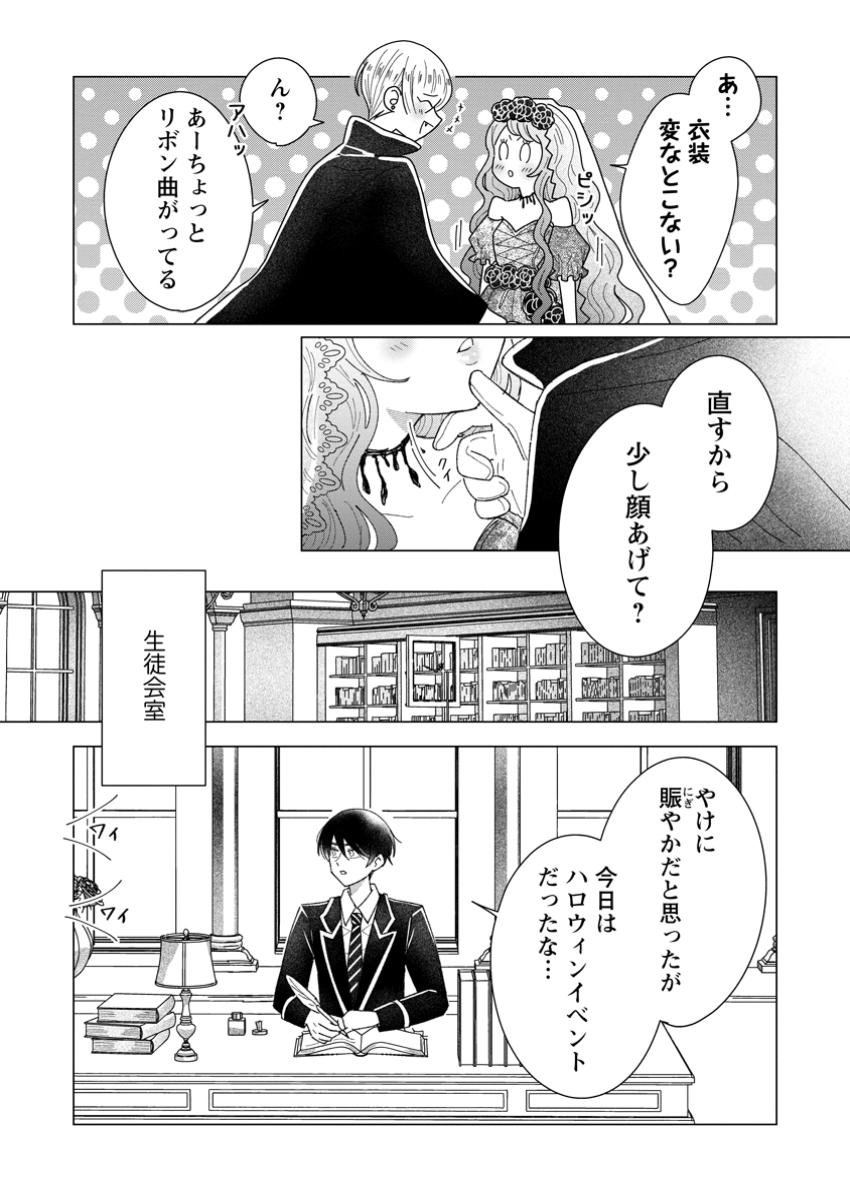Anata ni Miren wa Arimasen! – Uwaki-sha no Fiancee wo Sutetara Ouji-sama no Dekiai ga Matte imashita - Chapter 9.3 - Page 4