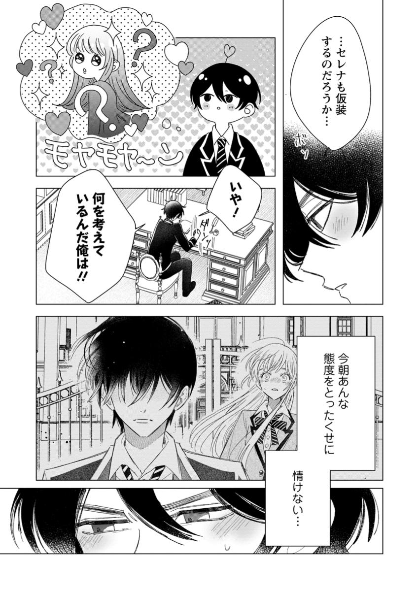 Anata ni Miren wa Arimasen! – Uwaki-sha no Fiancee wo Sutetara Ouji-sama no Dekiai ga Matte imashita - Chapter 9.3 - Page 5