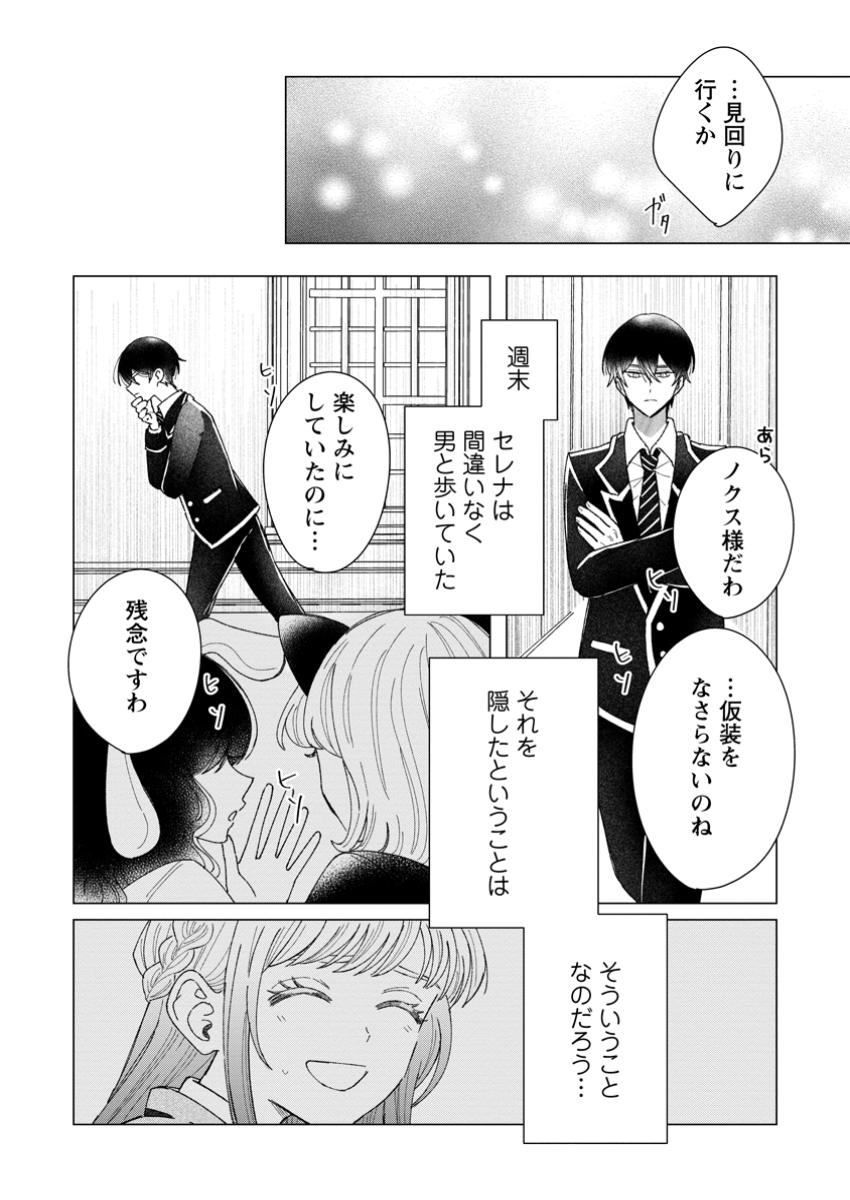 Anata ni Miren wa Arimasen! – Uwaki-sha no Fiancee wo Sutetara Ouji-sama no Dekiai ga Matte imashita - Chapter 9.3 - Page 6