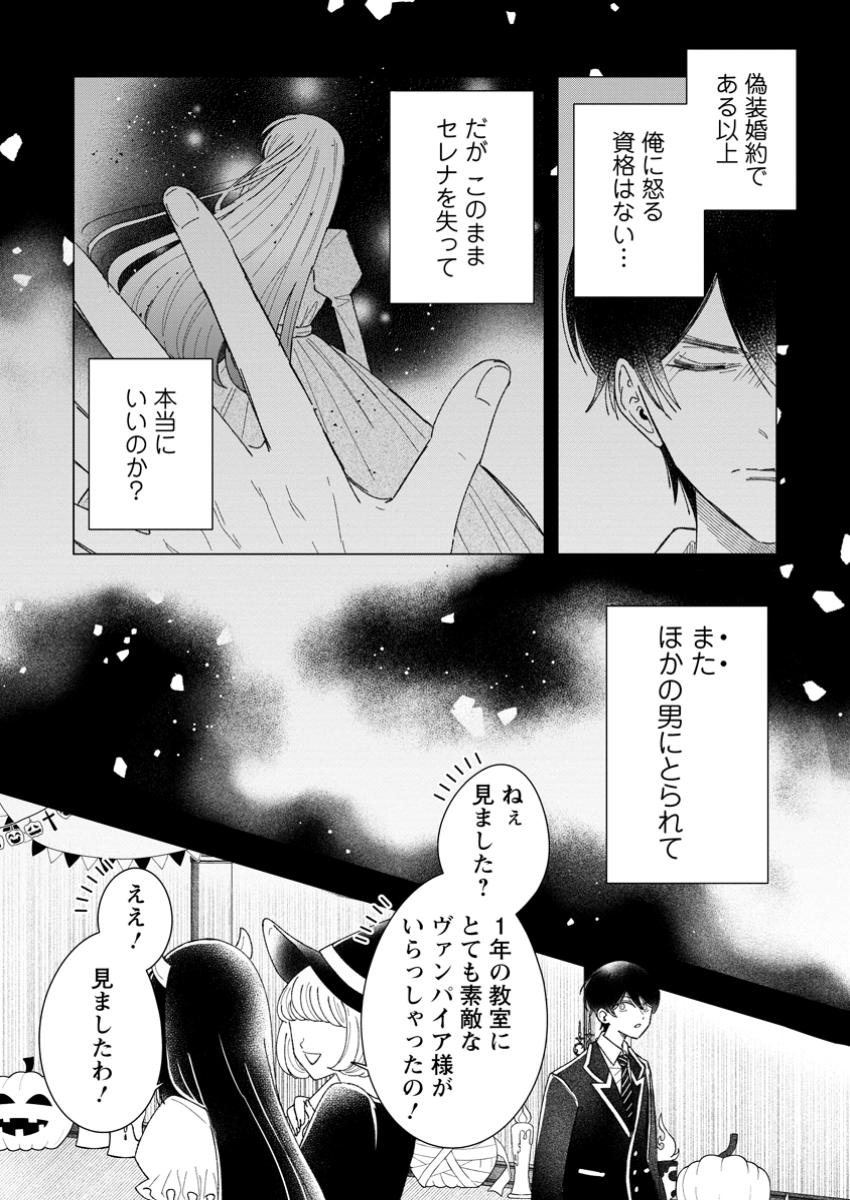 Anata ni Miren wa Arimasen! – Uwaki-sha no Fiancee wo Sutetara Ouji-sama no Dekiai ga Matte imashita - Chapter 9.3 - Page 7