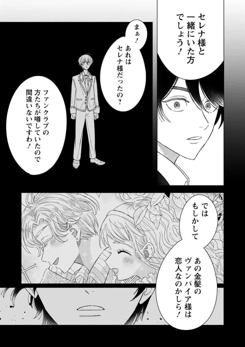 Anata ni Miren wa Arimasen! – Uwaki-sha no Fiancee wo Sutetara Ouji-sama no Dekiai ga Matte imashita - Chapter 9.3 - Page 8