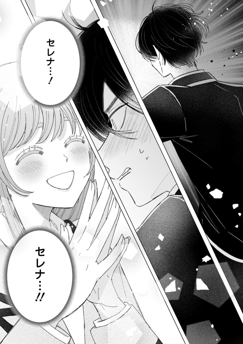 Anata ni Miren wa Arimasen! – Uwaki-sha no Fiancee wo Sutetara Ouji-sama no Dekiai ga Matte imashita - Chapter 9.3 - Page 9