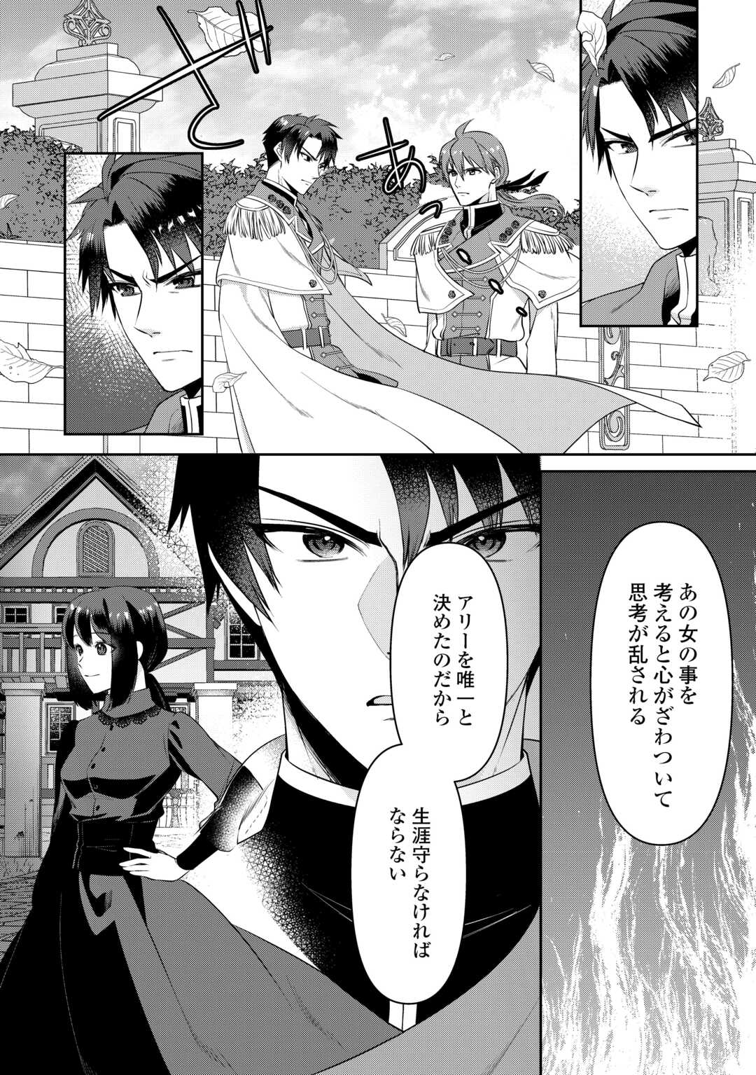 Anata no Ai Nado Irimasen - Chapter 11.1 - Page 16