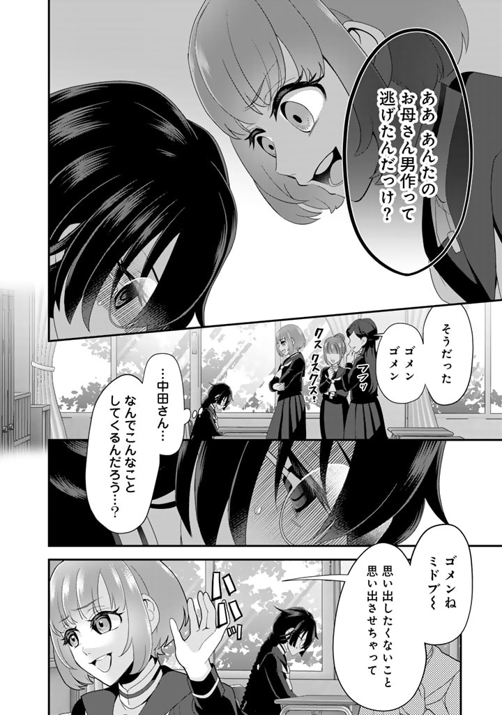 Anata no Mirai wo Yurusanai - Chapter 2.1 - Page 14