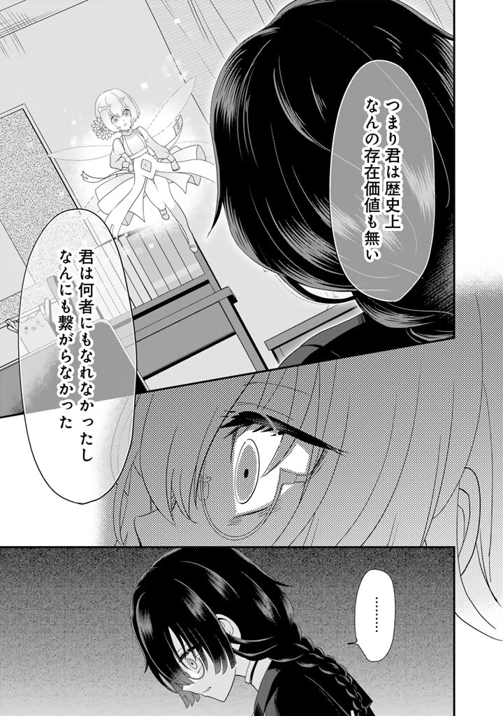 Anata no Mirai wo Yurusanai - Chapter 3.1 - Page 3