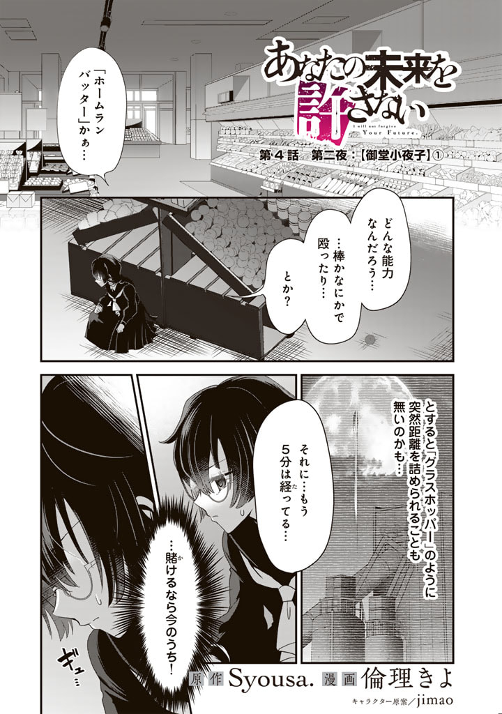 Anata no Mirai wo Yurusanai - Chapter 4.1 - Page 1