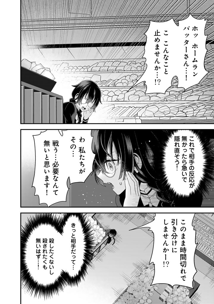 Anata no Mirai wo Yurusanai - Chapter 4.1 - Page 2