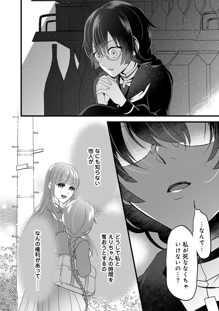 Anata no Mirai wo Yurusanai - Chapter 5.1 - Page 10