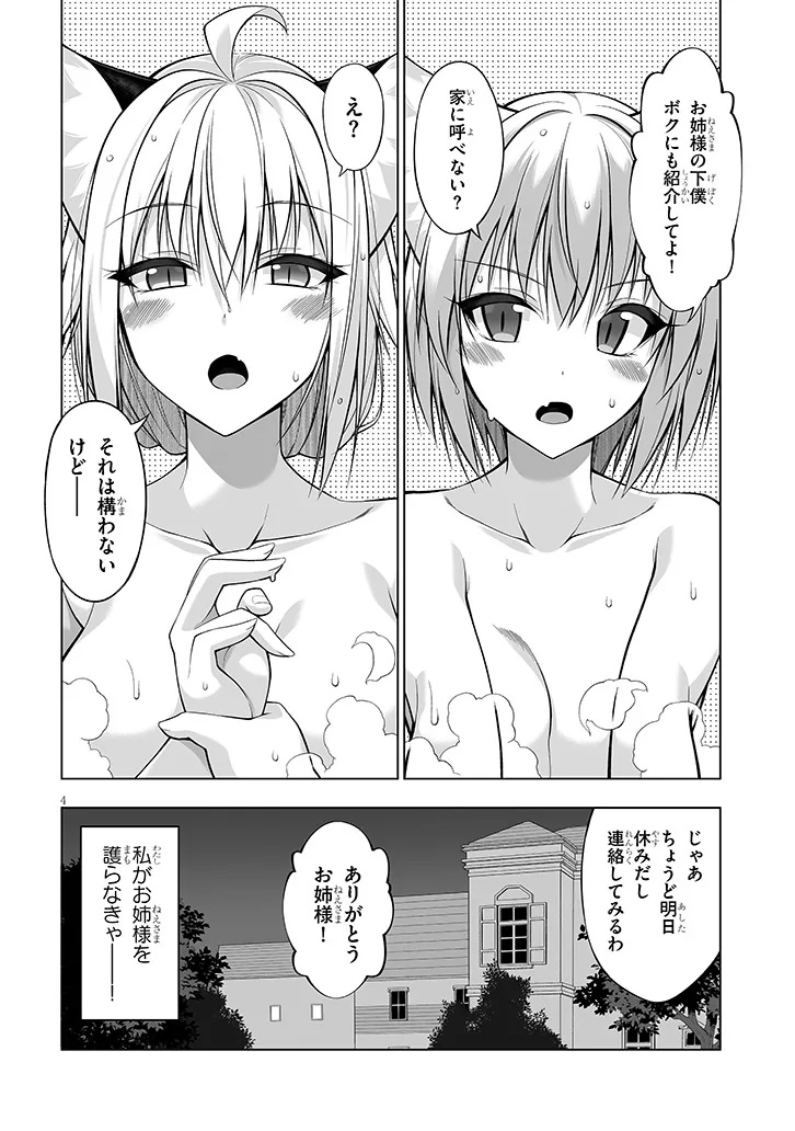 Anata wa Watashi no Geboku desu – Neko to Geboku no Himitsu no Kankei - Chapter 11.1 - Page 4