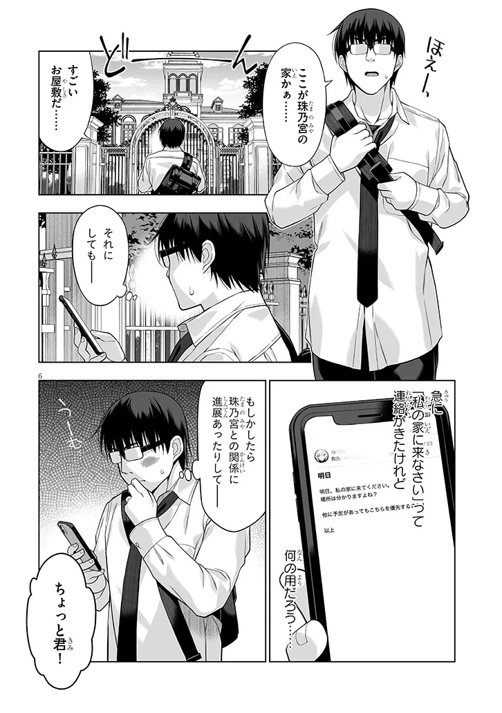 Anata wa Watashi no Geboku desu – Neko to Geboku no Himitsu no Kankei - Chapter 11.1 - Page 6