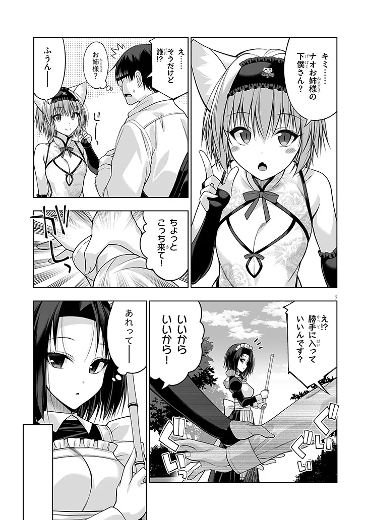 Anata wa Watashi no Geboku desu – Neko to Geboku no Himitsu no Kankei - Chapter 11.1 - Page 7