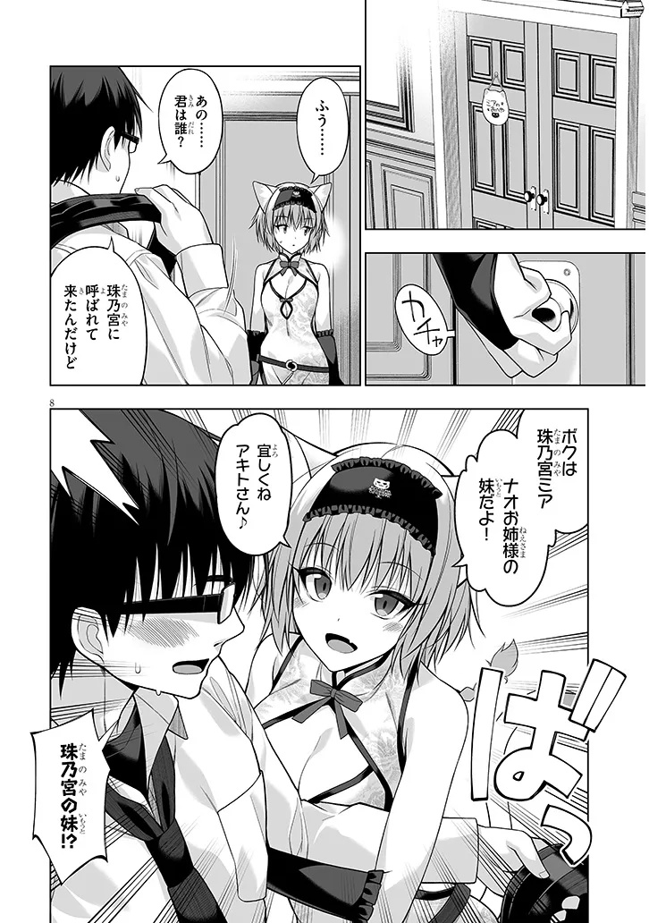 Anata wa Watashi no Geboku desu – Neko to Geboku no Himitsu no Kankei - Chapter 11.1 - Page 8