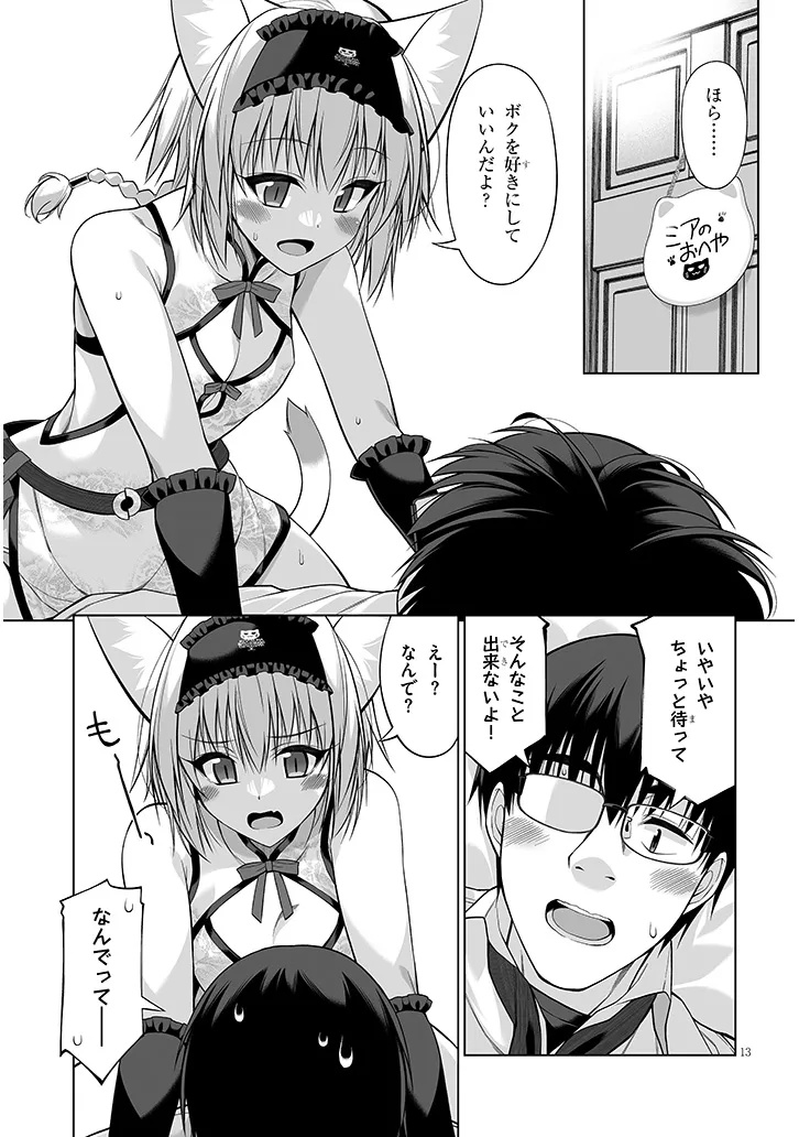 Anata wa Watashi no Geboku desu – Neko to Geboku no Himitsu no Kankei - Chapter 11.2 - Page 3