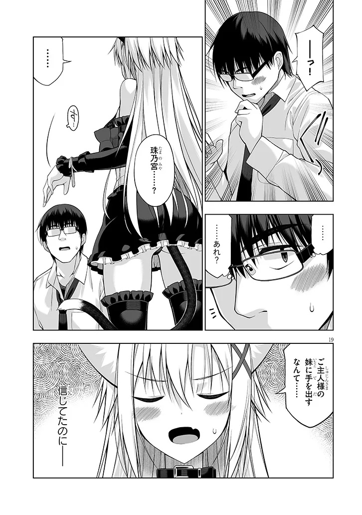 Anata wa Watashi no Geboku desu – Neko to Geboku no Himitsu no Kankei - Chapter 11.2 - Page 9